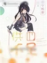 《(血族)供血不足》小说封面