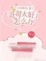 《强制爱》小说封面