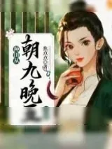 《种田从朝九晚五开始》小说封面