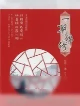 《一朝锦绣》小说封面