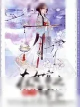 《重生在女官之路上》小说封面