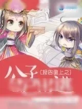 《报告皇上之公子已出逃》小说封面