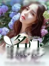 《豪门重生之名门婚宠》小说封面