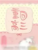 《重回高三》小说封面