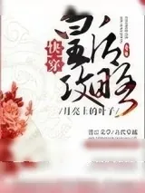 《快穿之皇后攻略》小说封面