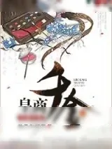 《皇商千金》小说封面