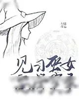《见习巫女留学实录》小说封面