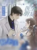 《和男主的兄弟好上了》小说封面