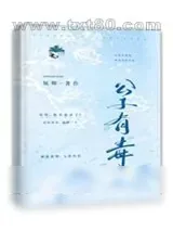 《公子有毒》小说封面