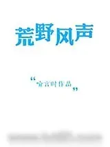 《荒野风声》小说封面