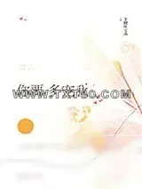 《你要多宠我》小说封面