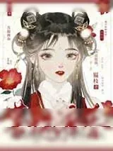 《枕边春/明月咬春》小说封面