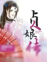《贞娘传》小说封面