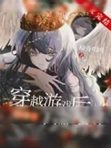 《阿卡迪亚》小说封面
