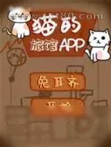 《猫的旅馆》小说封面