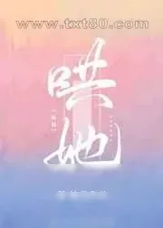 《哄她》小说封面