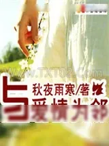 《与爱情为邻》小说封面
