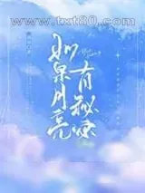 《如果月亮有秘密》小说封面