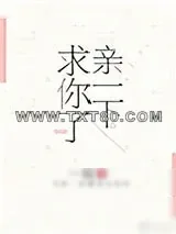《亲一下，求你了》小说封面