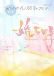 《娇与野》小说封面