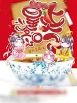 《美食之皇上贪吃》小说封面
