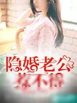 《隐婚老公惹不得》小说封面