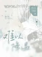 《难以降温》小说封面