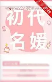 《初代名媛[80年代]》小说封面