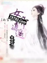 《南宫懿儿：女帝逍遥》小说封面