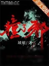 《我竟是邪神[无限]》小说封面