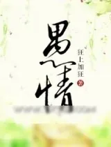 《愚情》小说封面