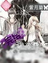 《复仇公主的冷俊王子》小说封面