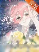 《单线恋爱为何总是陷入修罗场》小说封面