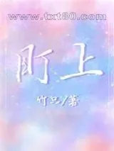 《盯上》小说封面
