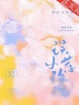 《猫猫a也是a！[abo]》小说封面