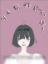 《我全家都很奇怪》小说封面