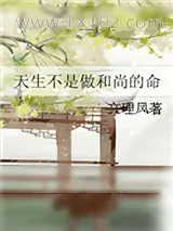 《天生不是做官的命》小说封面