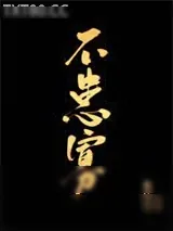 《不患寡》小说封面