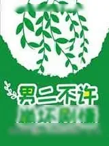 《驭妖曲》小说封面