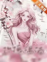《玫瑰温酒》小说封面