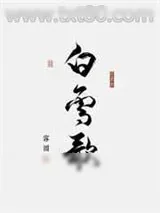 《佞臣传》小说封面