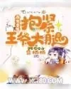 《商女重生：抱紧王爷大腿》小说封面