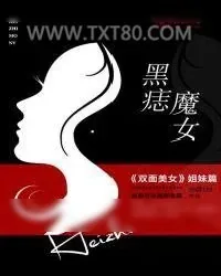 《黑痣魔女》小说封面