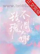 《玫瑰不凋谢》小说封面