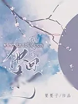 《我死后,他回来了》小说封面