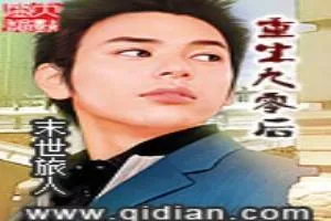 《重生九零后》小说封面