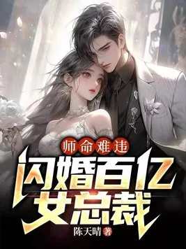 《叫你红尘炼心,你娶了绝色女总裁》小说封面