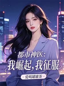 《我崛起，我征服》小说封面