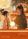 《刀尖蜜（重生）》小说封面