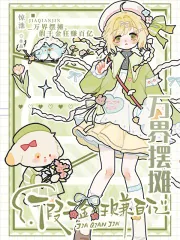 《万界摆摊,假千金狂赚百亿》小说封面